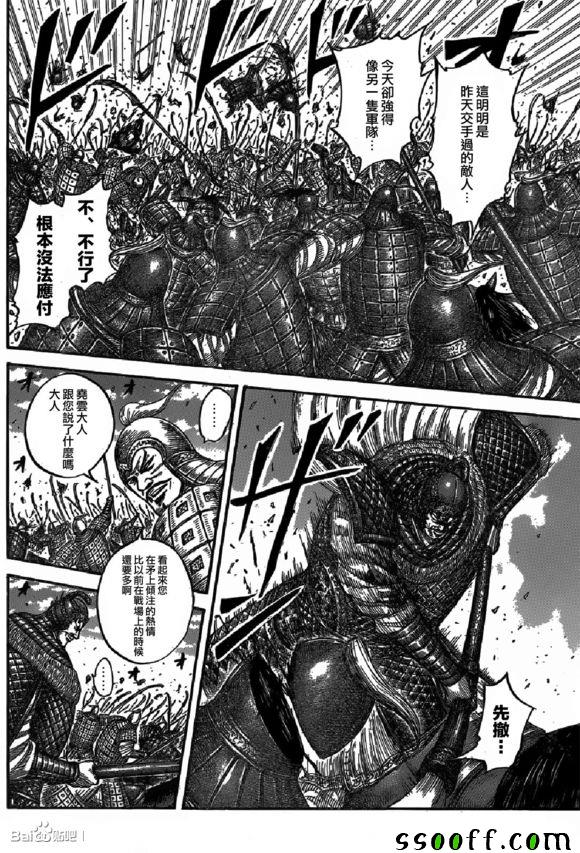 王者天下漫画,第542话5图