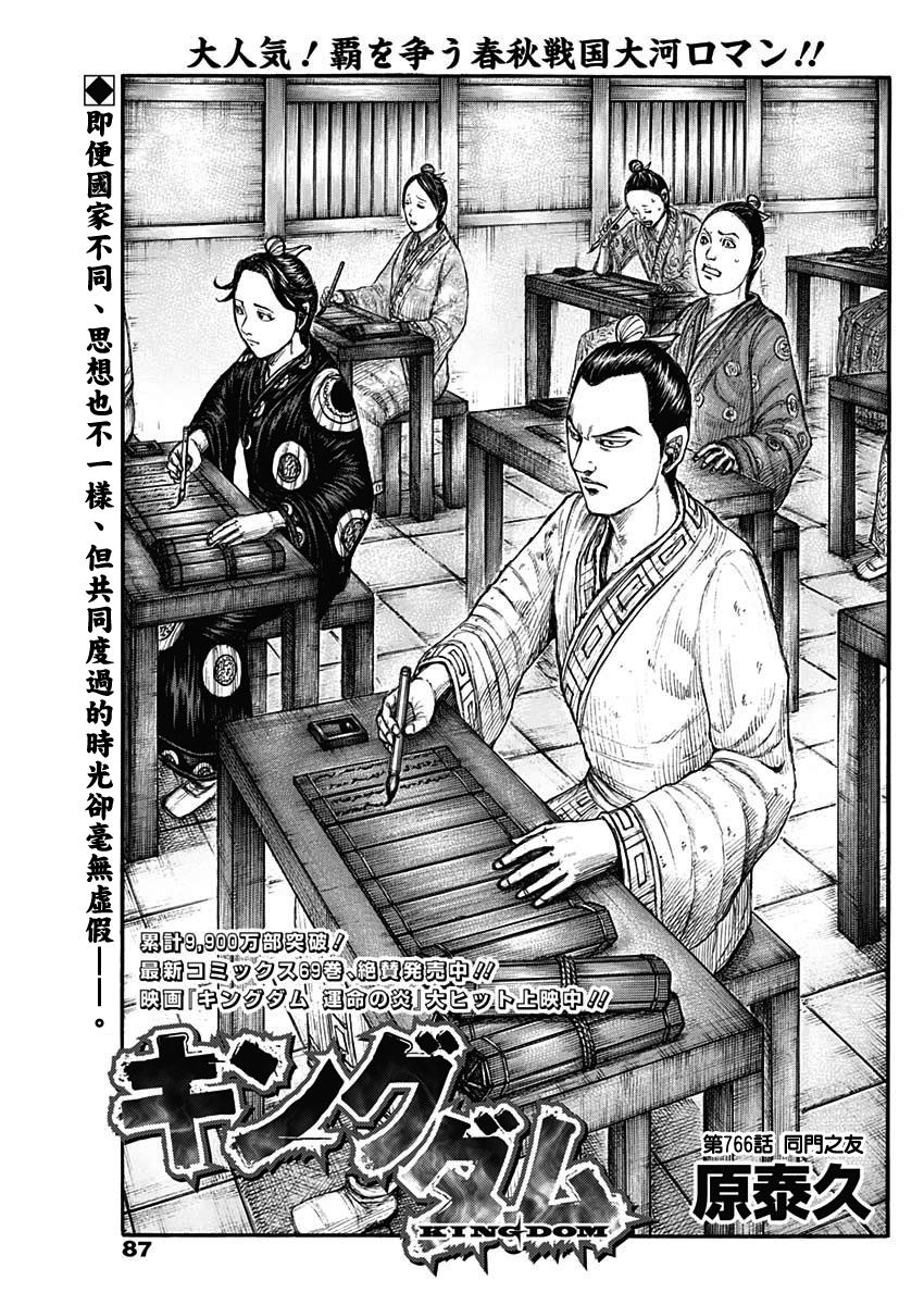 王者天下漫画818漫画,第766话 同门之友1图