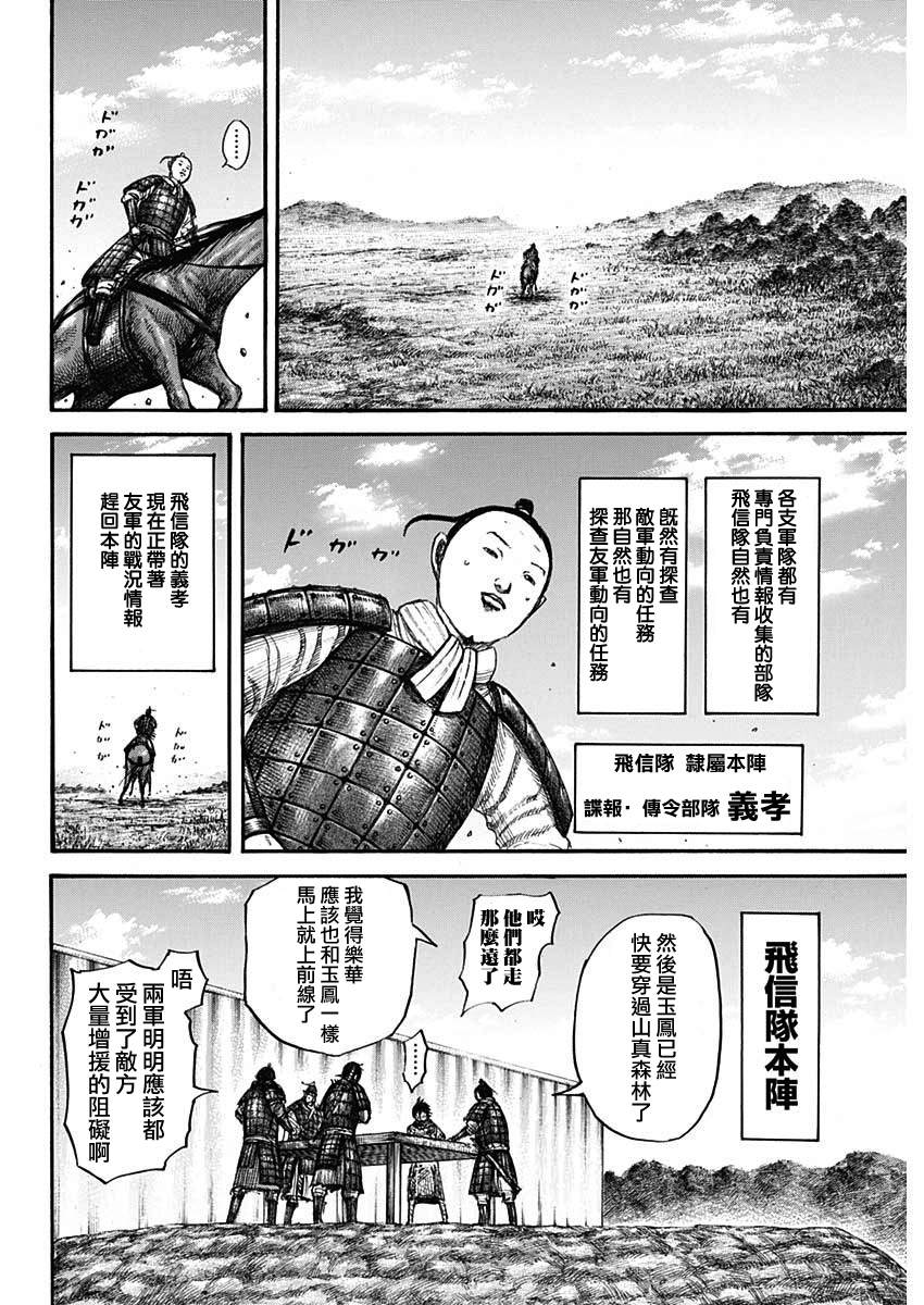 第663话羌瘣的传言3
