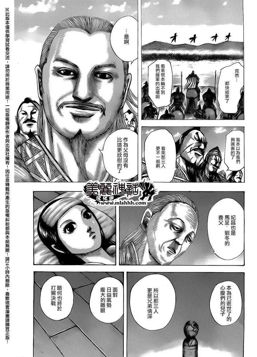 王者天下漫画免费阅读漫画,第463话5图