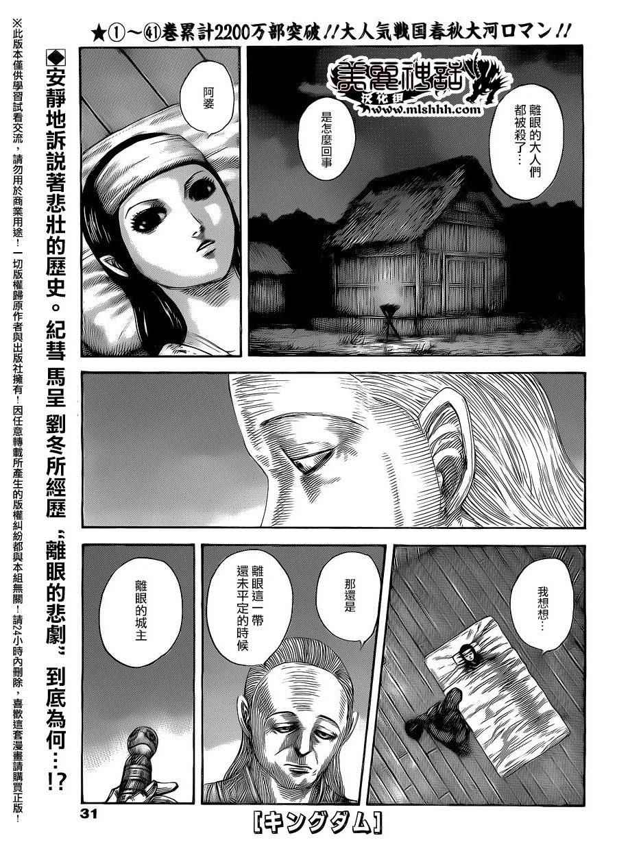 王者天下漫画免费阅读漫画,第463话1图