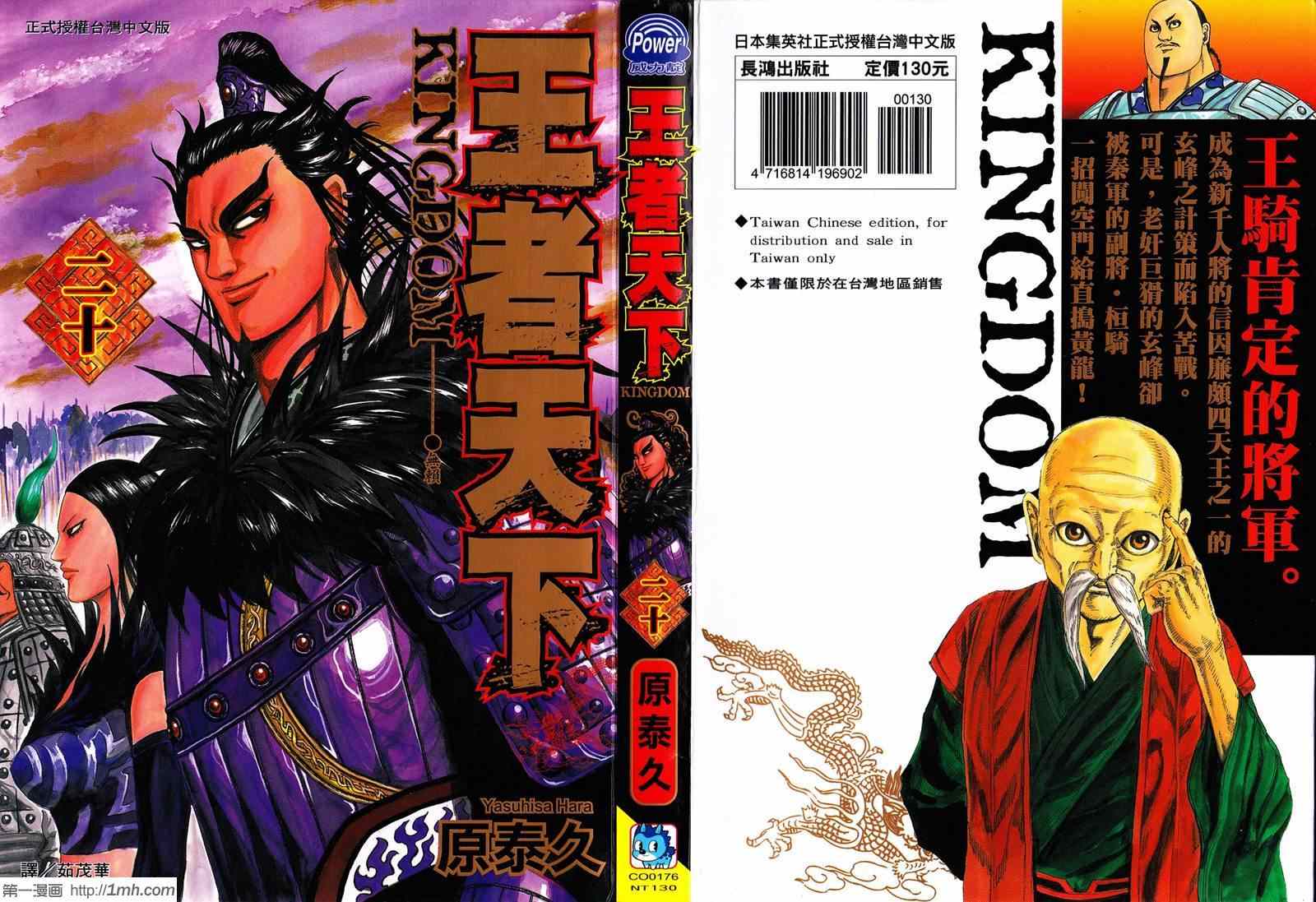 王者天下电影版漫画,第20卷1图