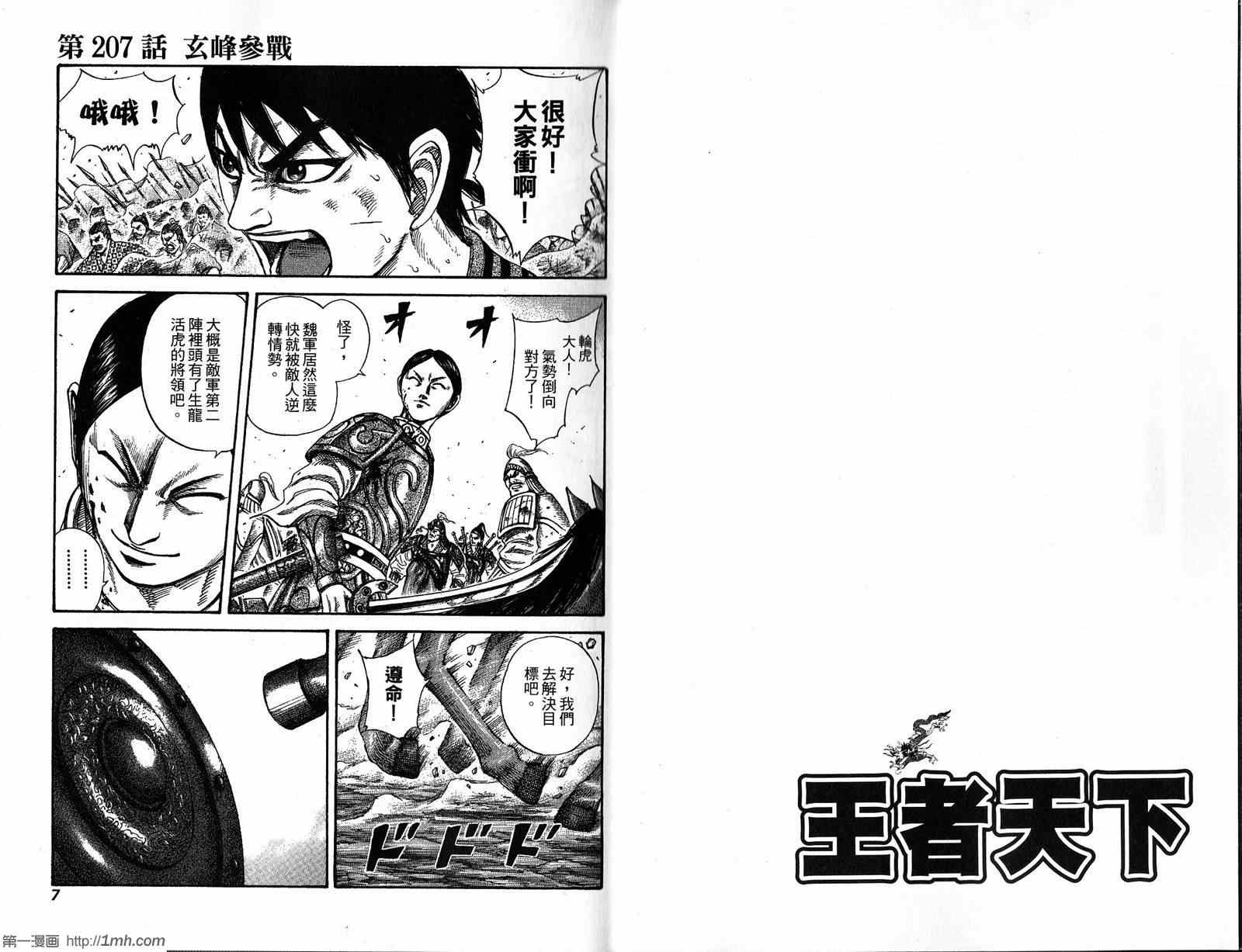 王者天下电影版漫画,第20卷4图