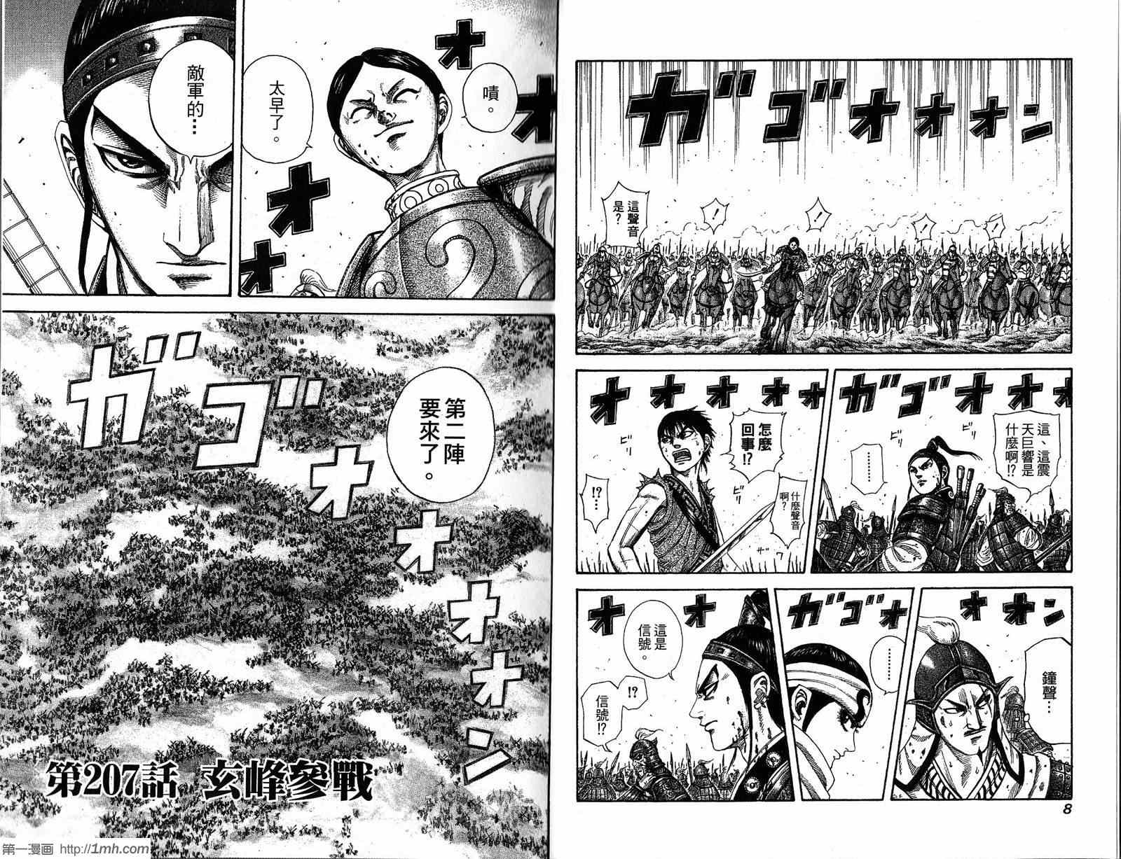 王者天下电影版漫画,第20卷5图
