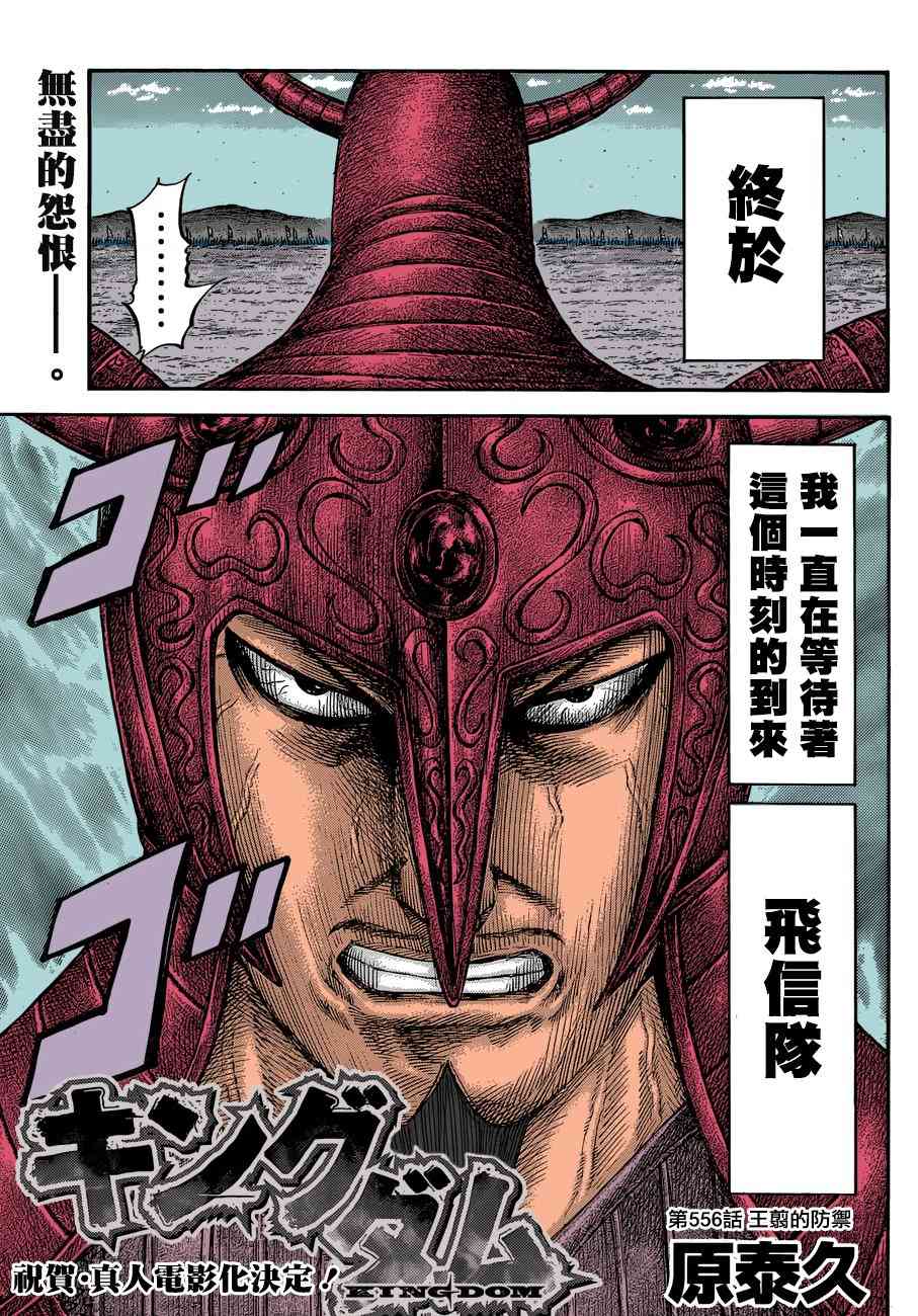 王者天下漫画,第556话3图