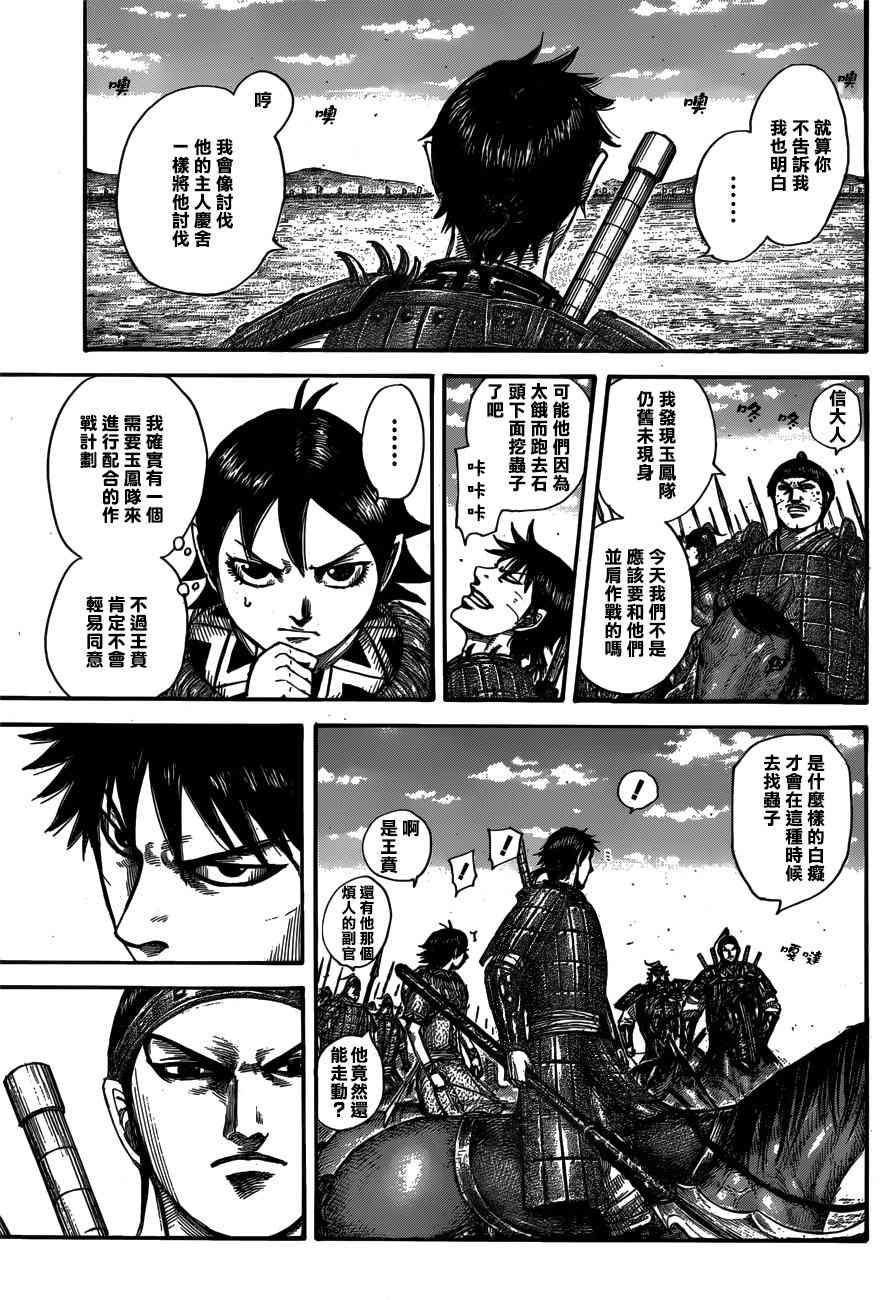 王者天下漫画,第556话5图