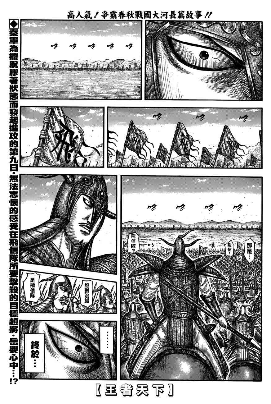 王者天下漫画,第556话1图