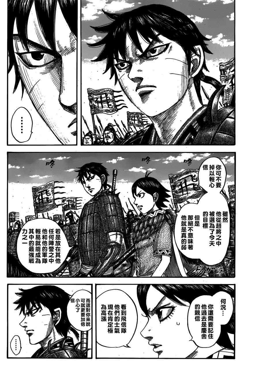 王者天下漫画,第556话4图