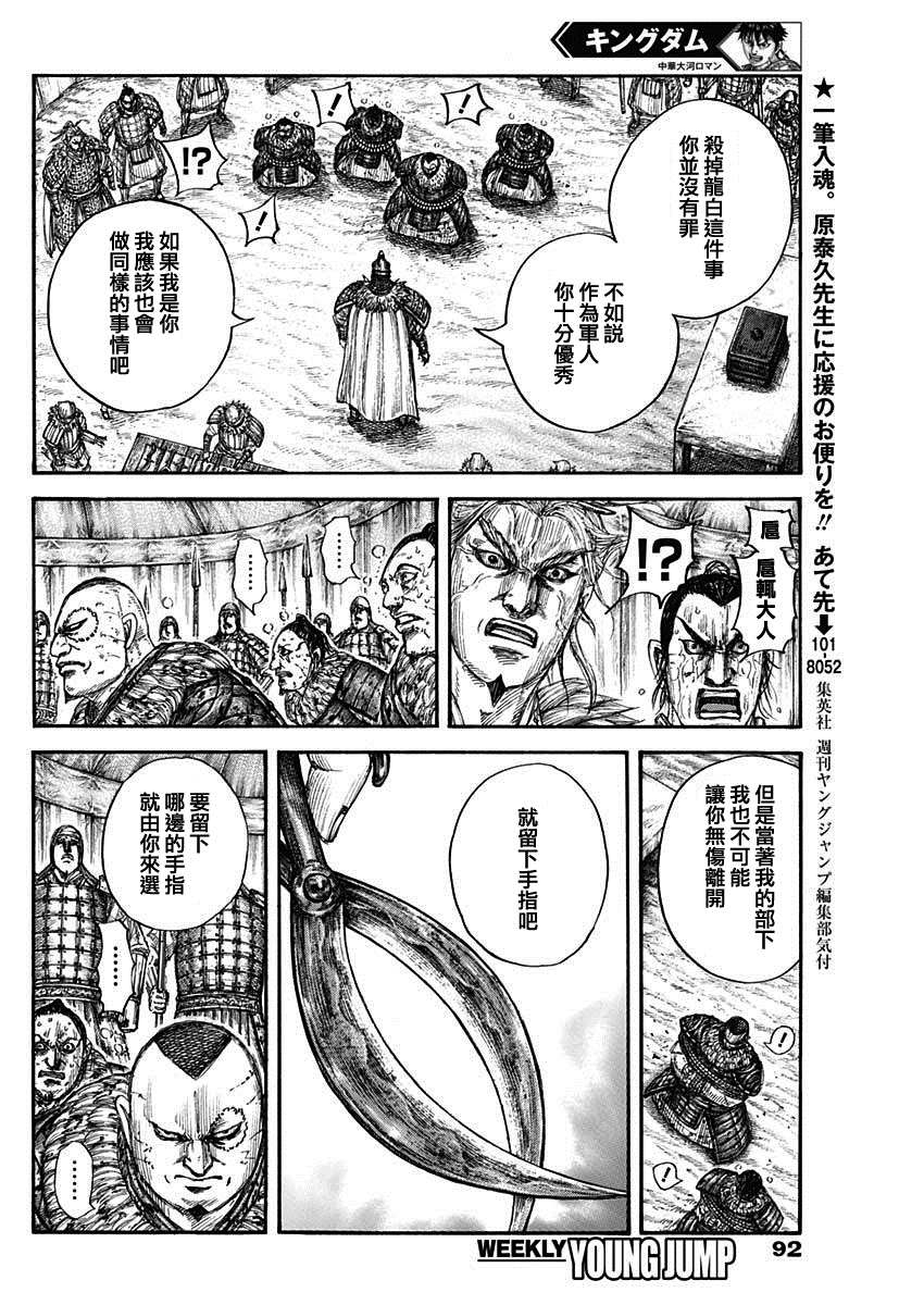 第686话桓骑的目的3