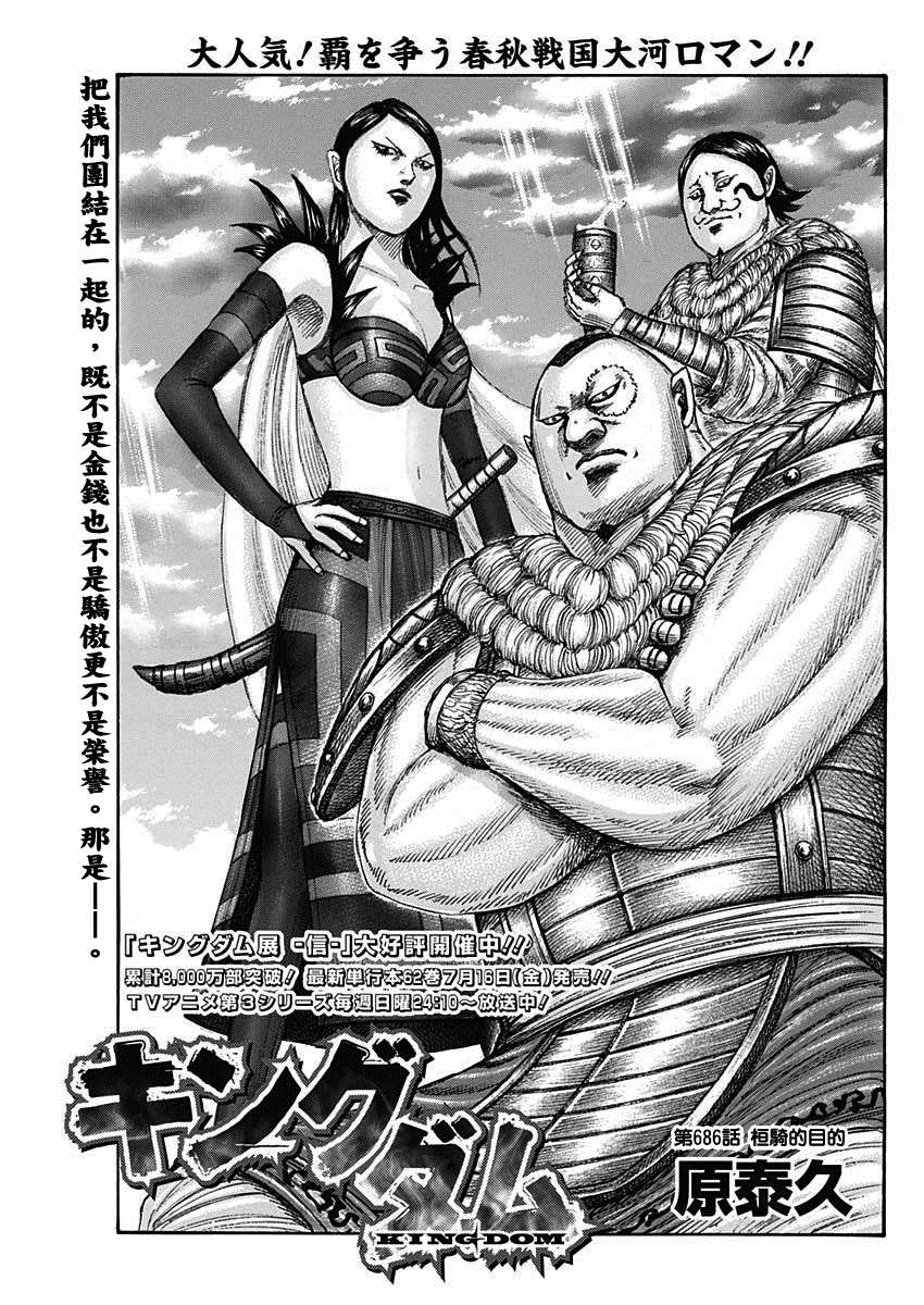 第686话桓骑的目的0