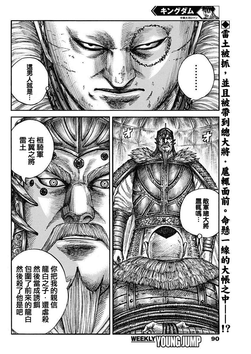 第686话桓骑的目的1