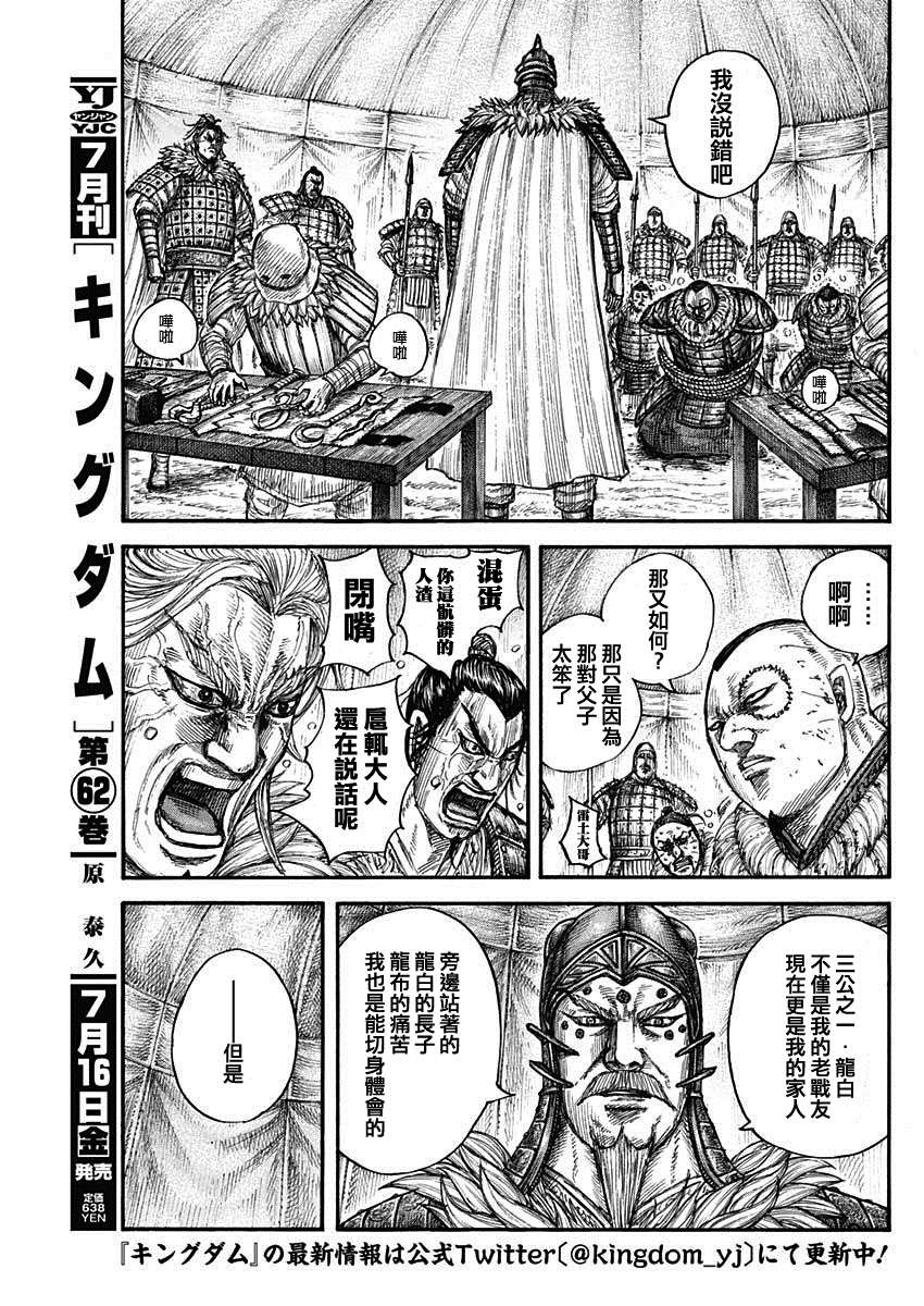 第686话桓骑的目的2
