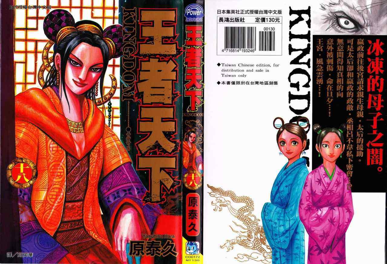 王者天下酒52度多少钱一瓶漫画,第18卷1图