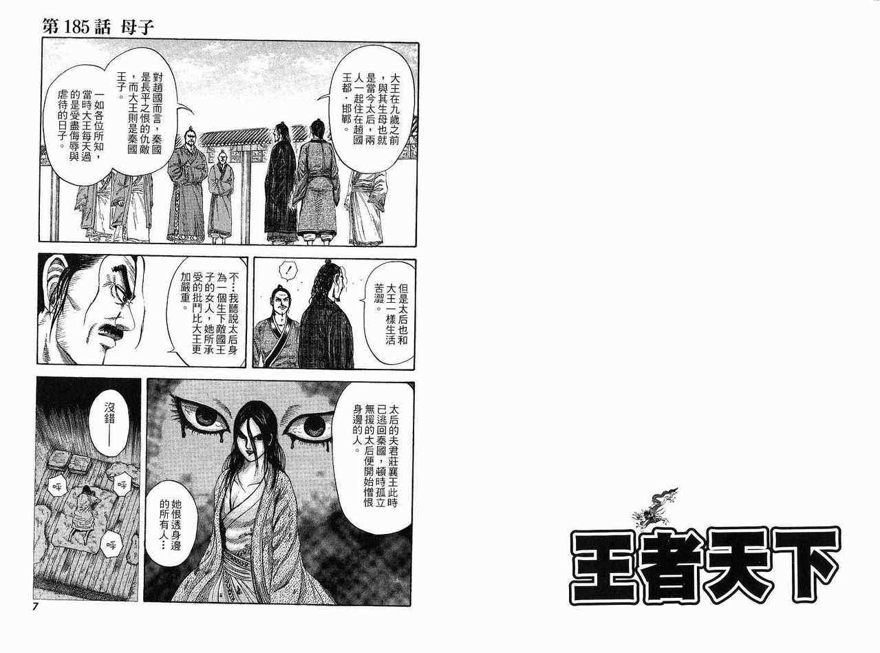 王者天下酒52度多少钱一瓶漫画,第18卷2图