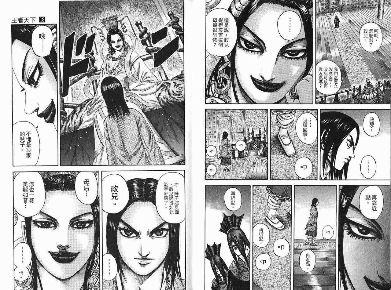 王者天下酒52度多少钱一瓶漫画,第18卷5图