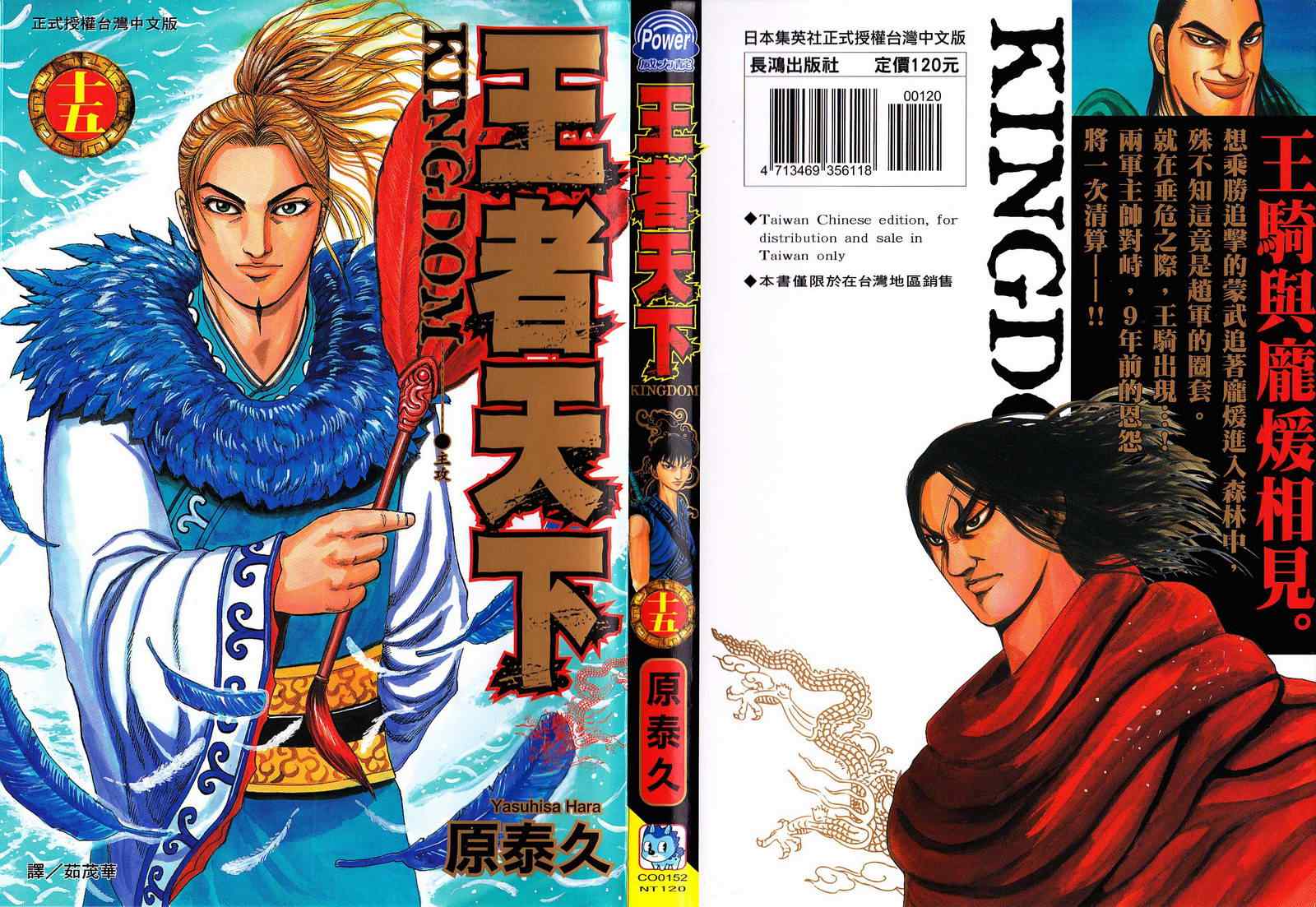 王者天下4大将军归来漫画,第15卷1图