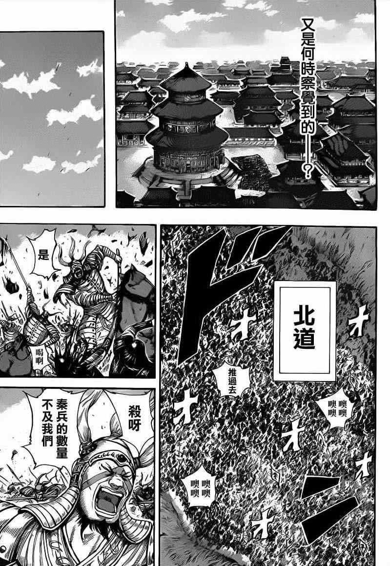 王者天下漫画818漫画,第415话5图