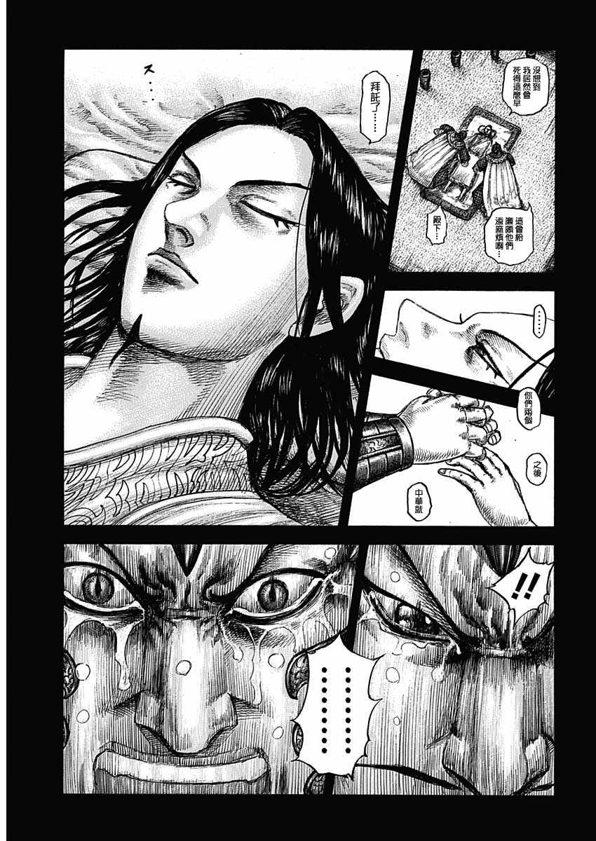 王者天下漫画,第610话5图