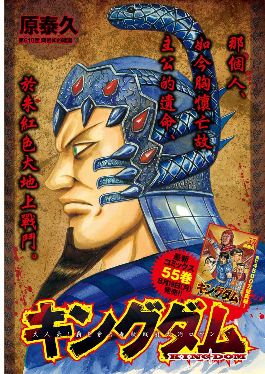 王者天下漫画,第610话1图