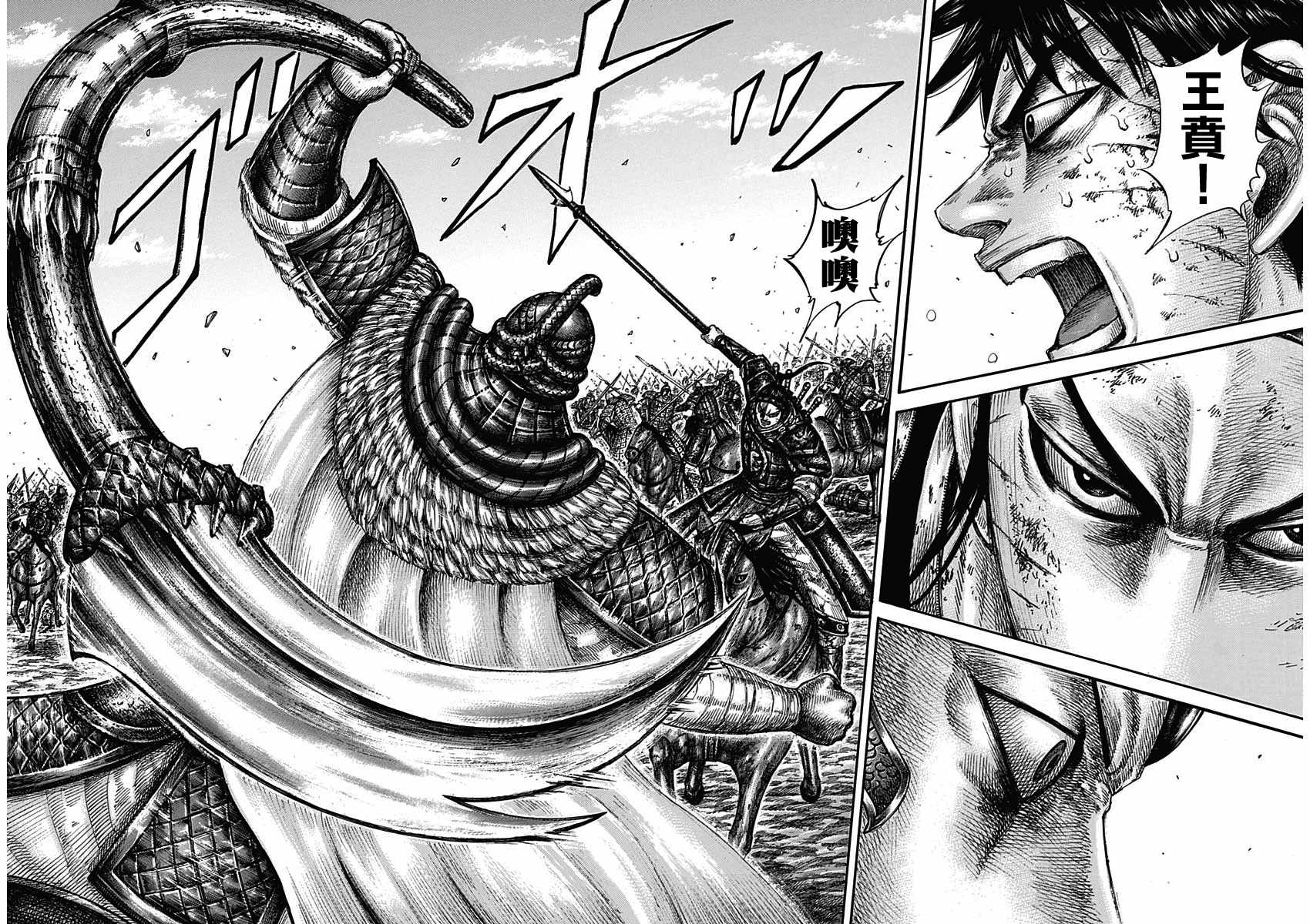王者天下漫画,第610话3图