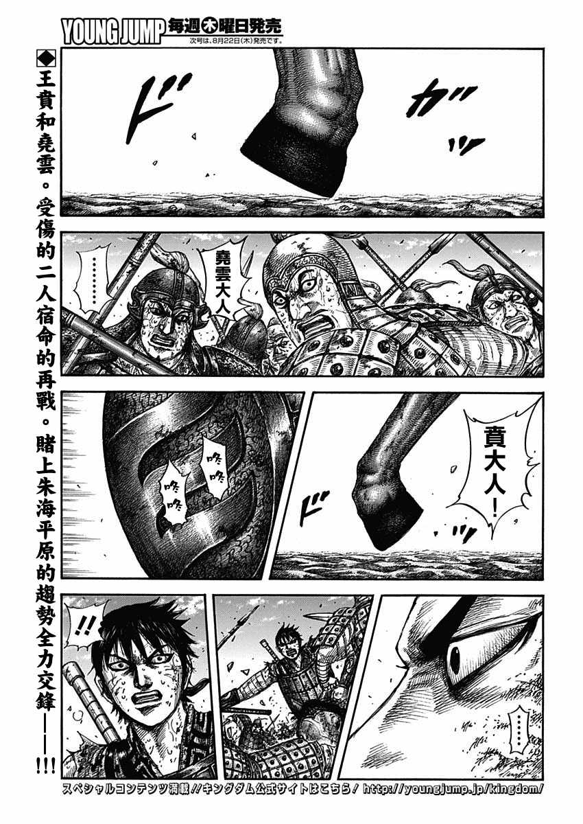 王者天下漫画,第610话2图
