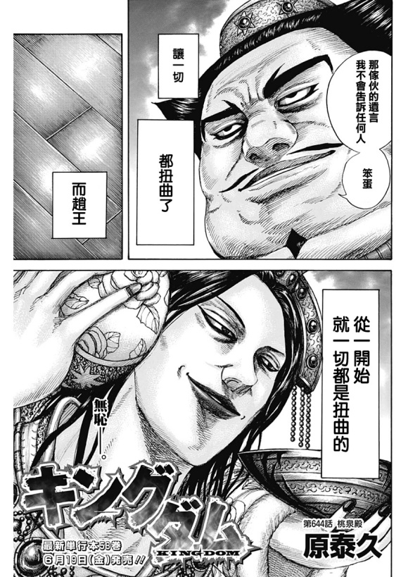 第644话桃泉殿2
