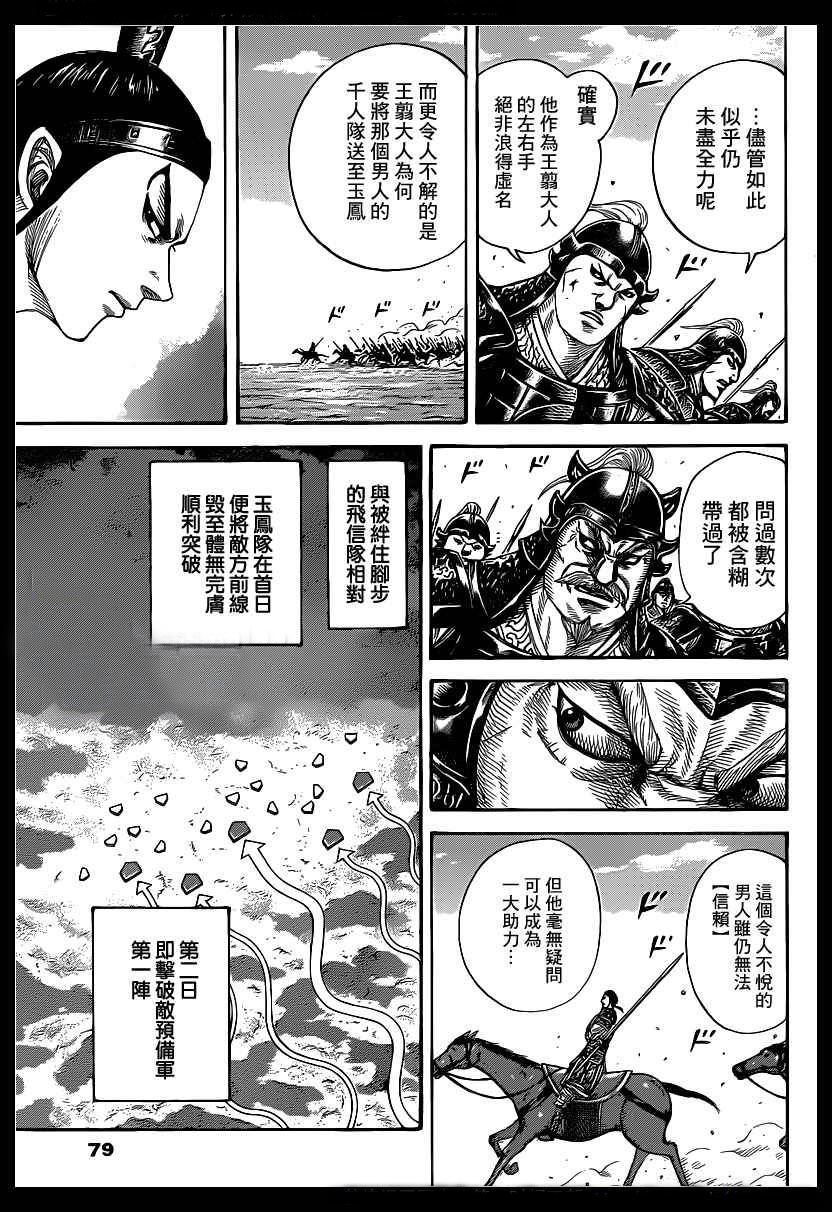 王者天下漫画,第388话4图