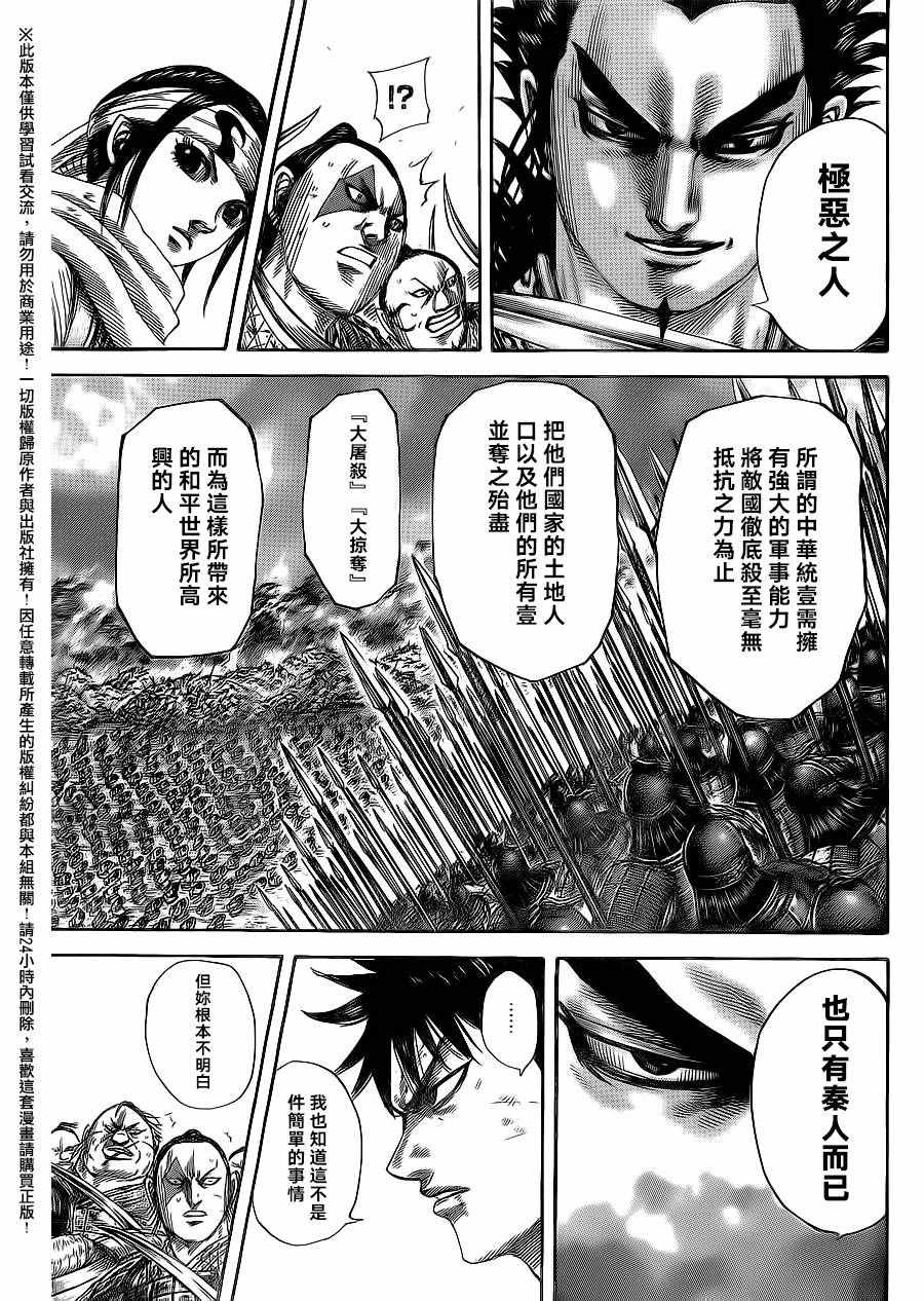 王者天下漫画822漫画,第478话3图