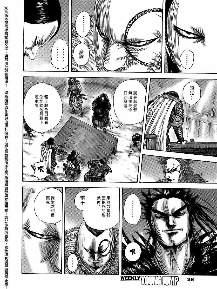 王者天下3命运之炎免费观看完整版漫画,第475话4图
