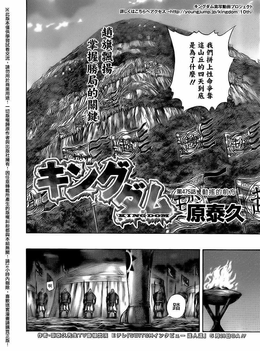 王者天下3命运之炎免费观看完整版漫画,第475话2图