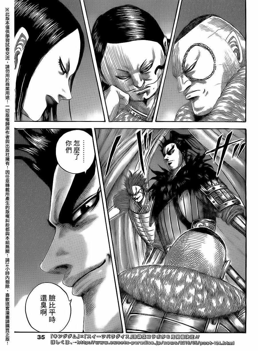 王者天下3命运之炎免费观看完整版漫画,第475话3图