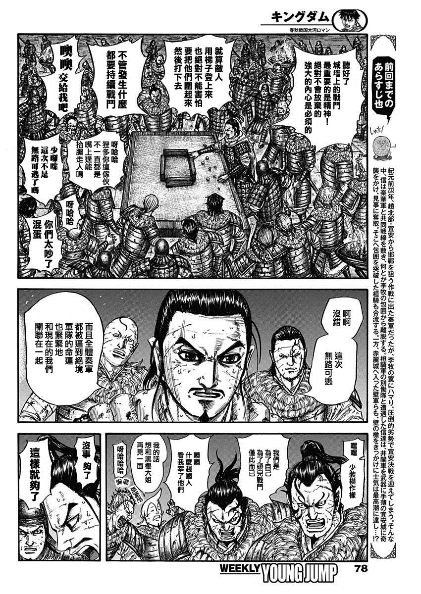 第737话 赵人的团结1