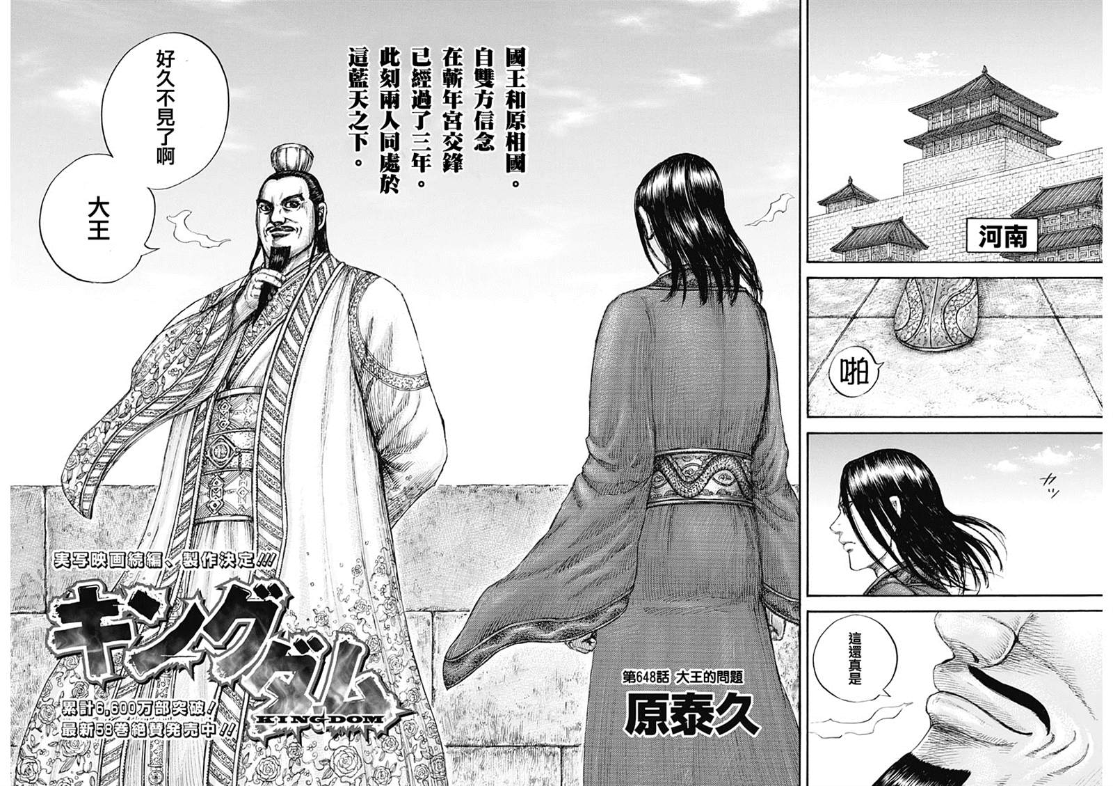 第648话大王的问题1