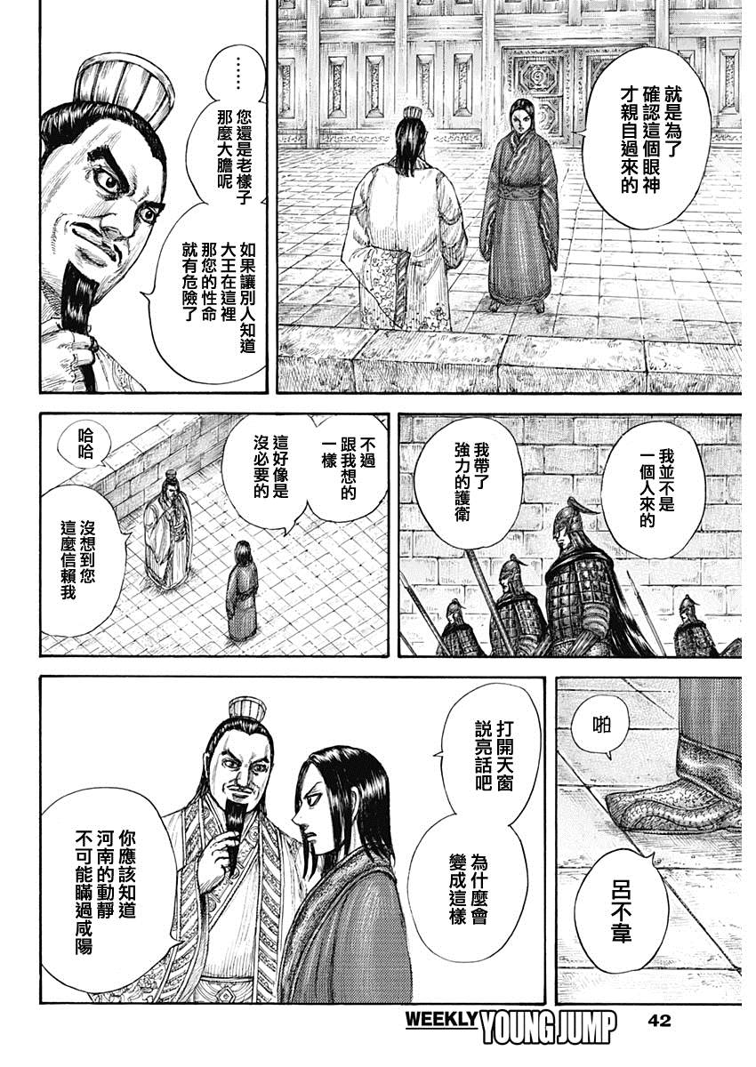 第648话大王的问题4
