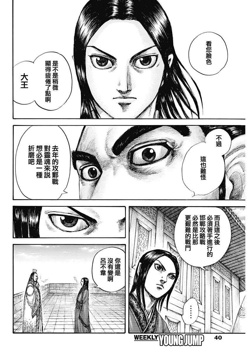 第648话大王的问题2
