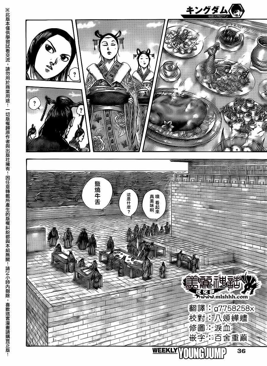 王者天下漫画免费阅读漫画,第487话3图