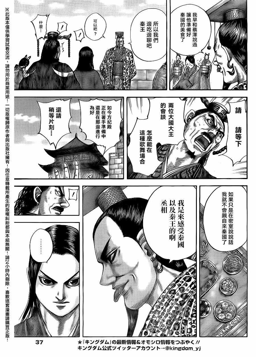 王者天下漫画免费阅读漫画,第487话4图