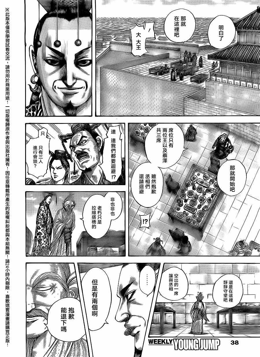 王者天下漫画免费阅读漫画,第487话5图