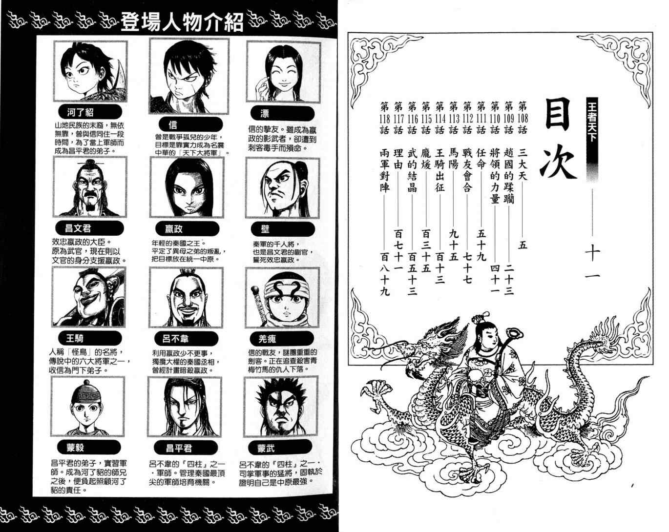 王者天下漫画贴吧漫画,第11卷3图