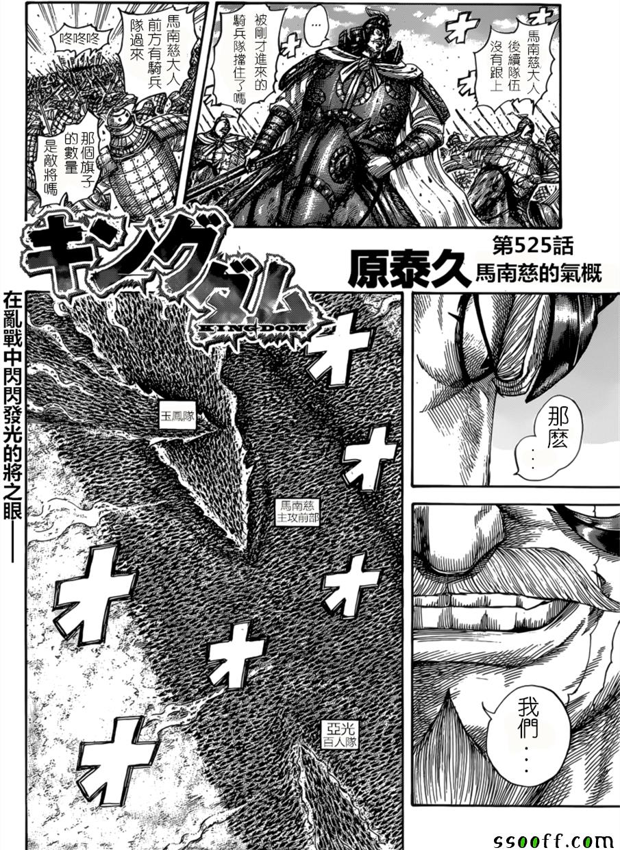 王者天下漫画818漫画,第525话2图