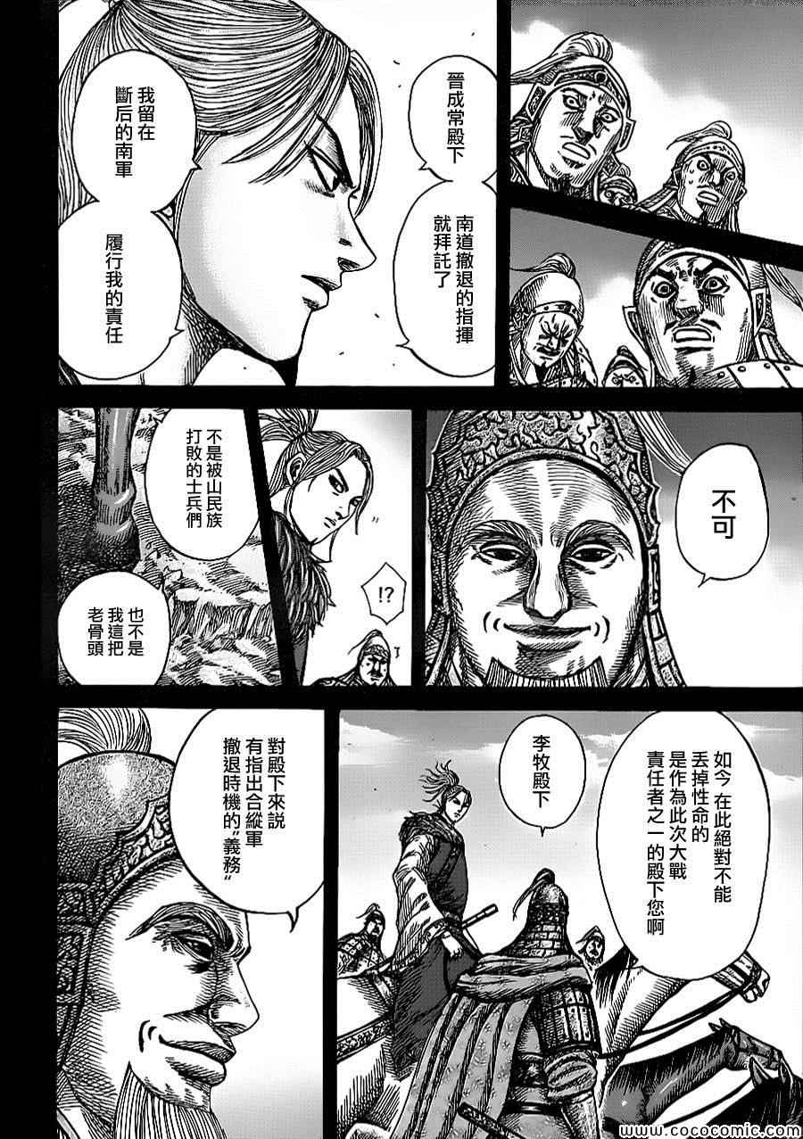 王者天下3命运之炎免费观看完整版漫画,第351话5图