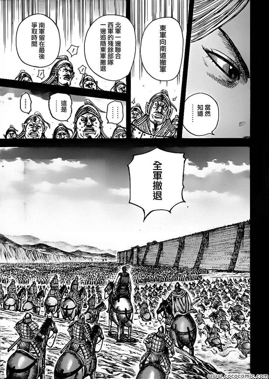 王者天下3命运之炎免费观看完整版漫画,第351话4图