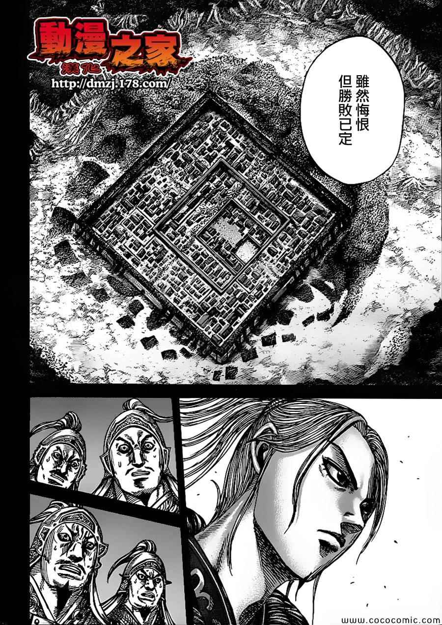 王者天下3命运之炎免费观看完整版漫画,第351话3图