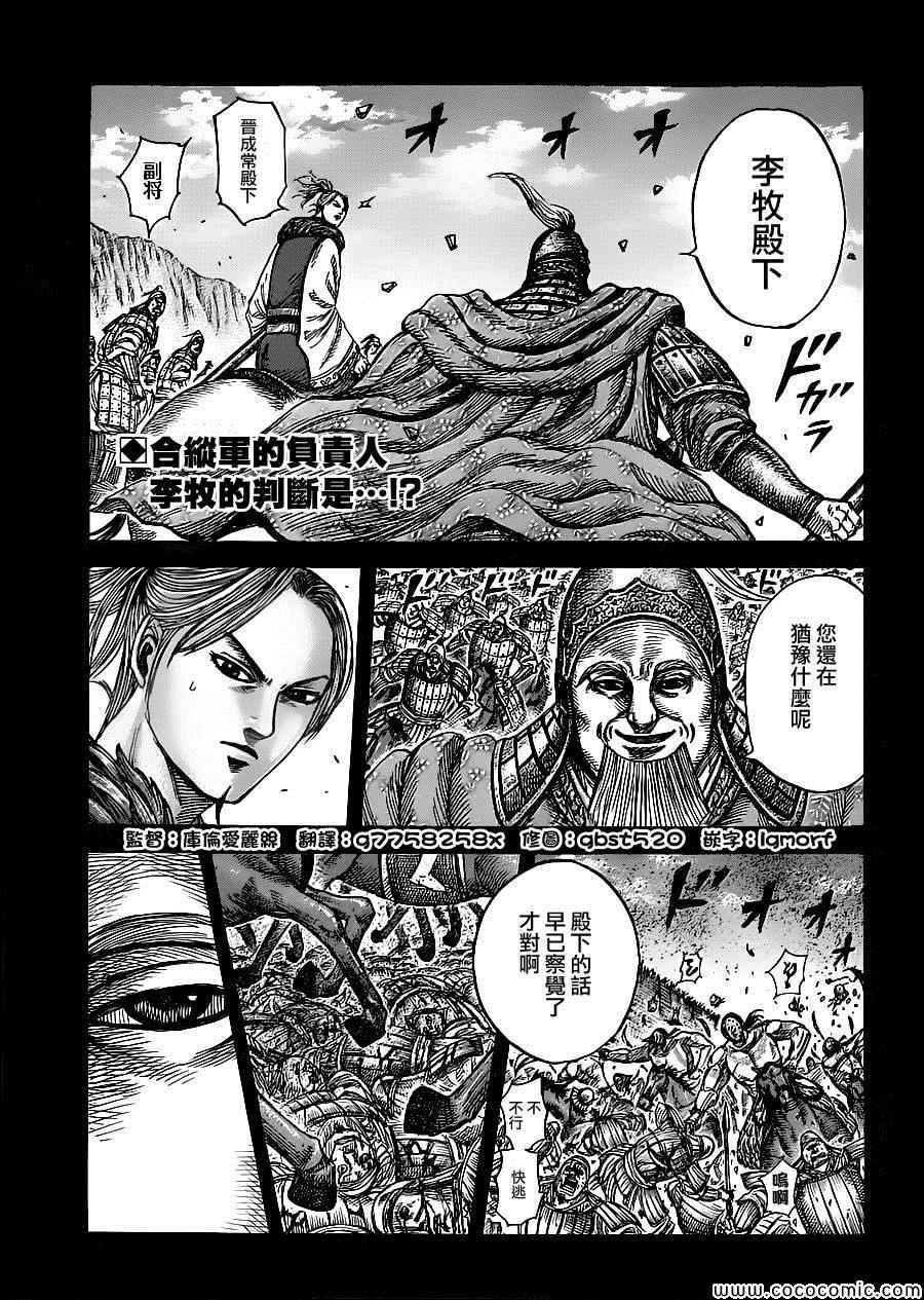 王者天下3命运之炎免费观看完整版漫画,第351话2图