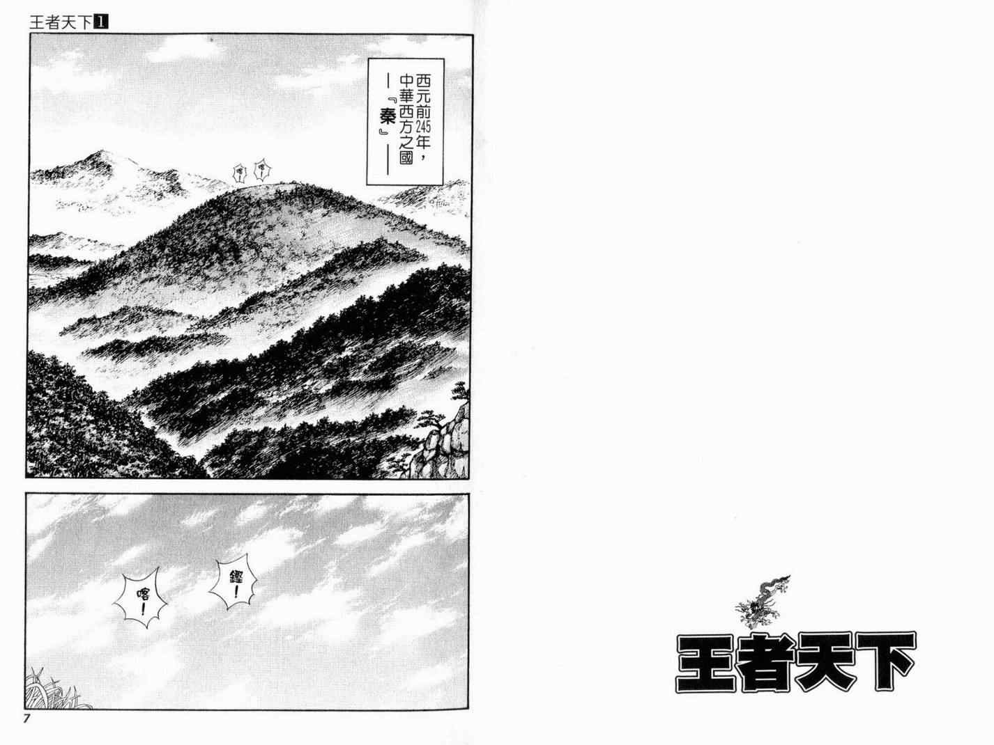 王者天下贾诩技能漫画,第1卷5图