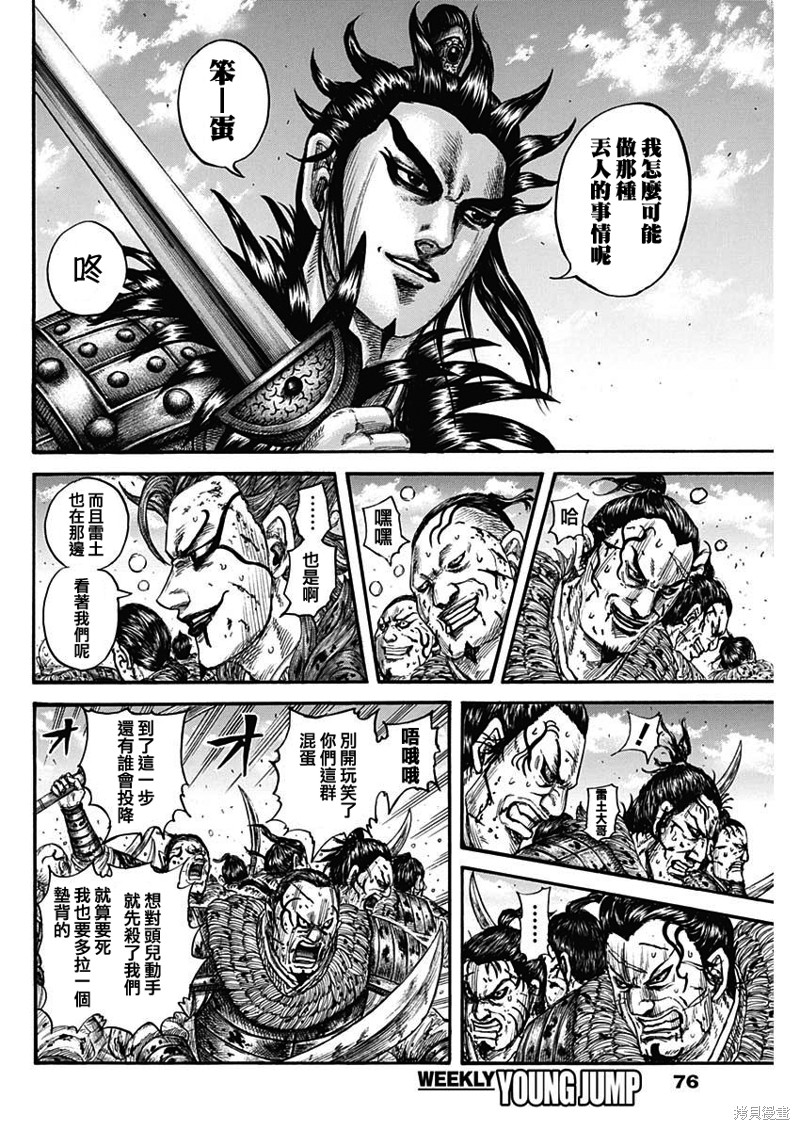 王者天下831漫画,第750话 斩首桓骑4图