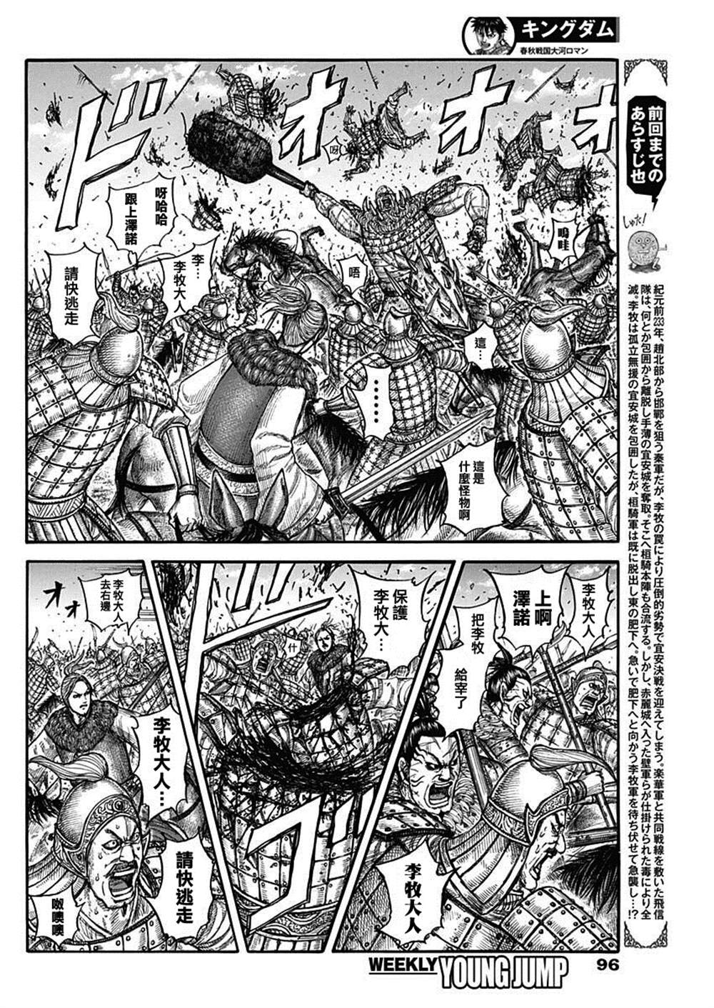 王者天下漫画818漫画,第742话 李牧之盾2图