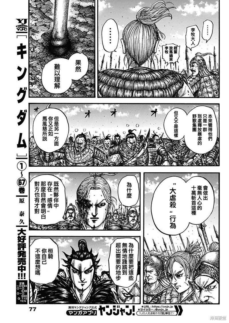 王者天下831漫画,第750话 斩首桓骑5图