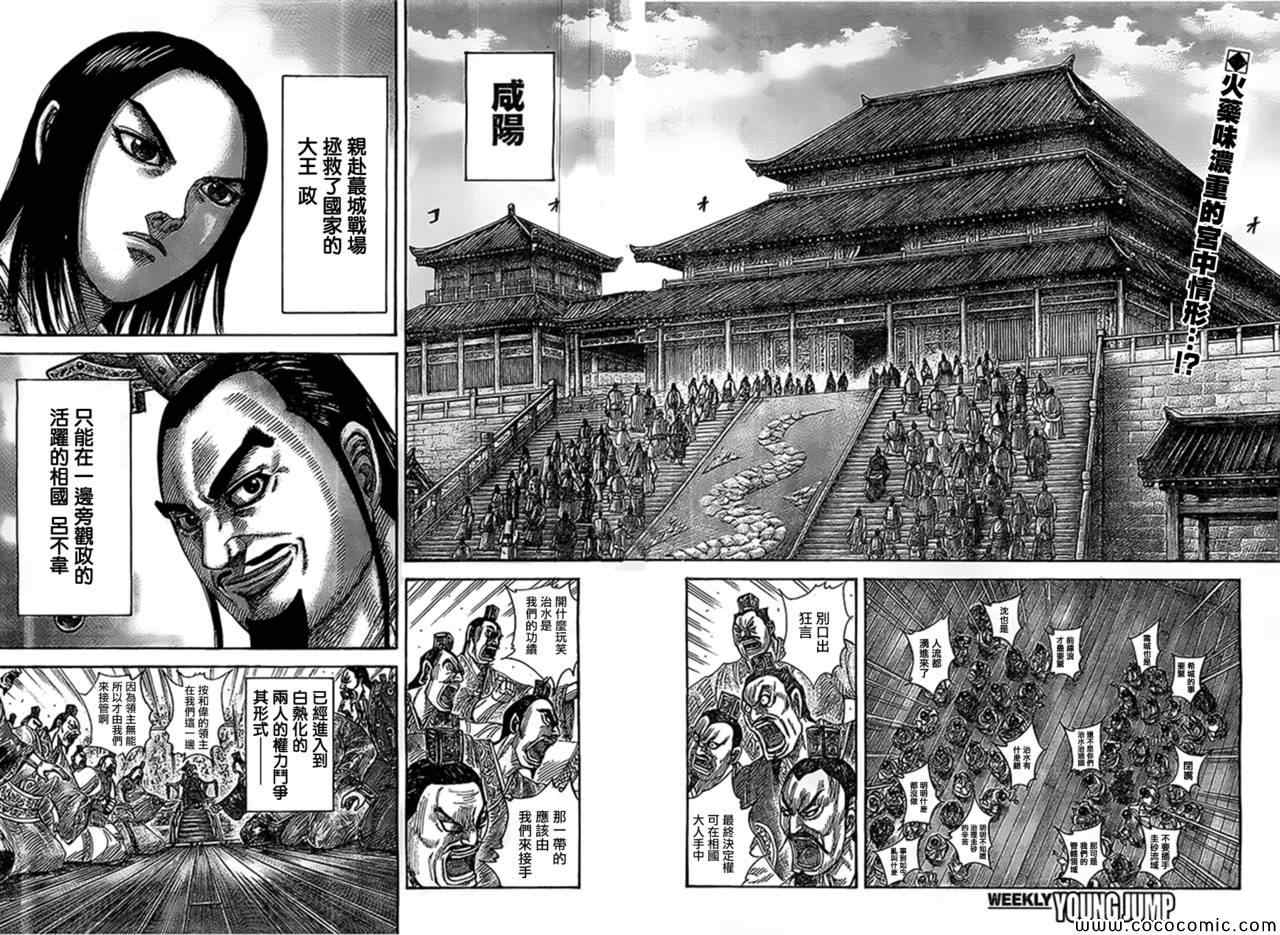 王者天下漫画818漫画,第367话2图