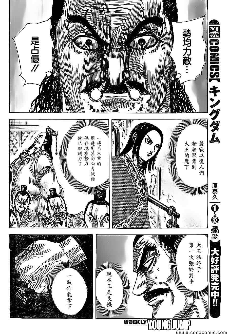 王者天下漫画818漫画,第367话3图